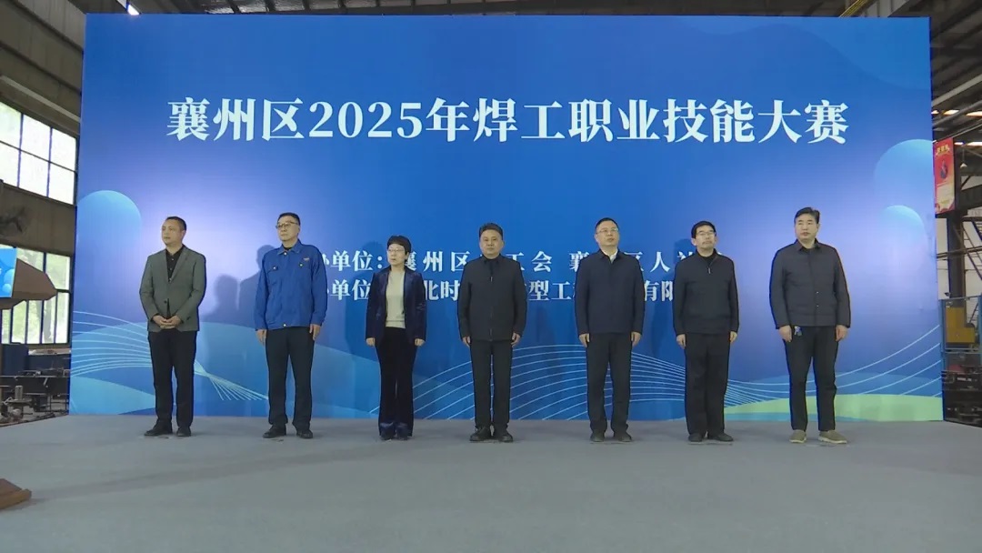 开元网站登录入口-开元（中国）
重工承办襄州区2025年焊工职业技能大赛圆满落幕